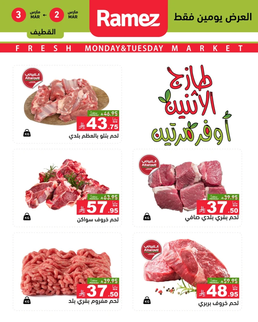 Ramez Dammam Fresh Market