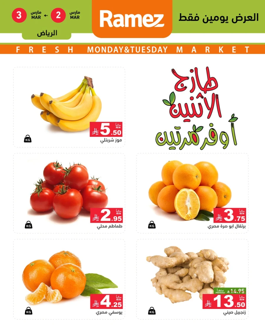 Ramez Riyadh Fresh Market Offer