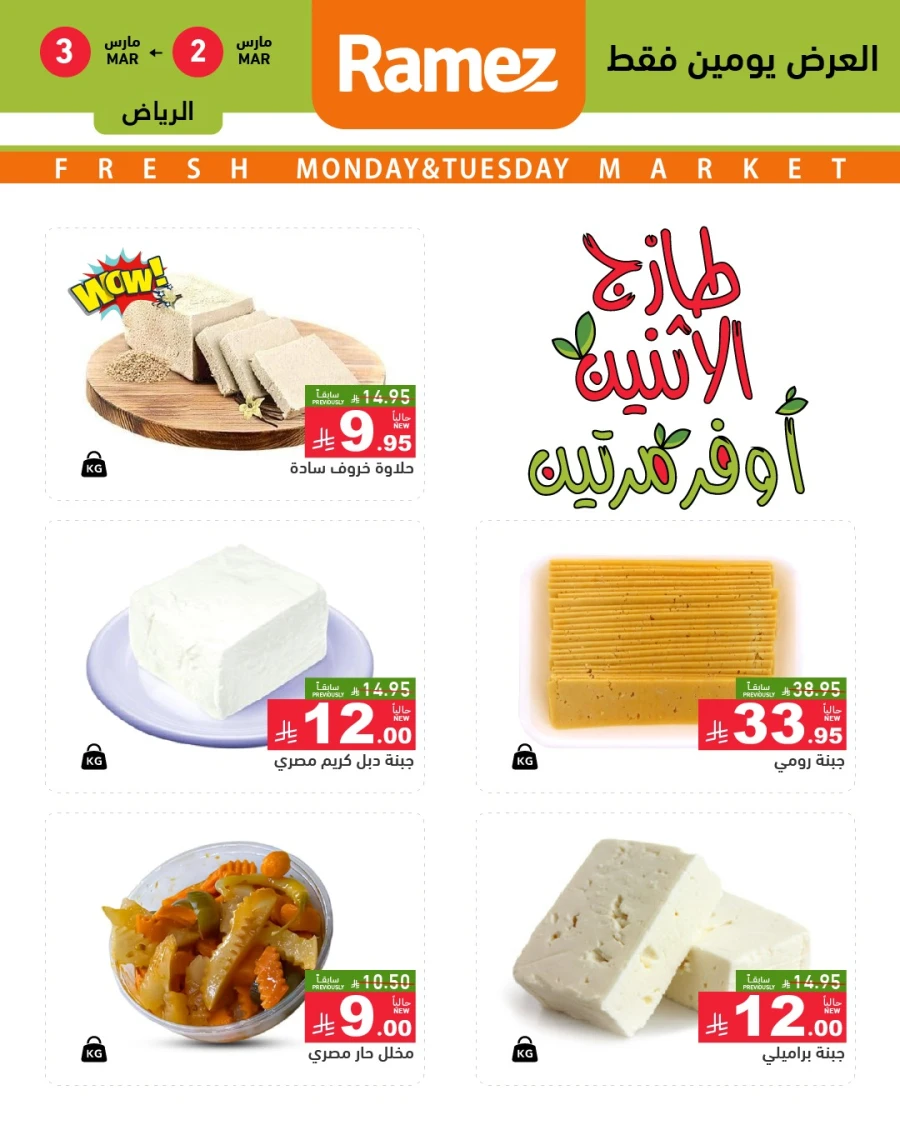 Ramez Riyadh Fresh Market Offer
