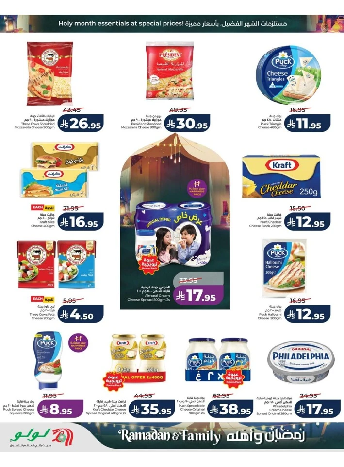 Lulu Riyadh Ramadan And Family Offer