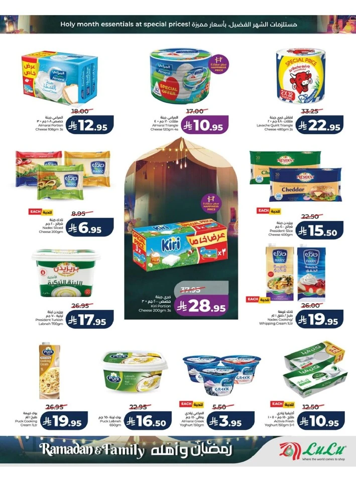 Lulu Riyadh Ramadan And Family Offer