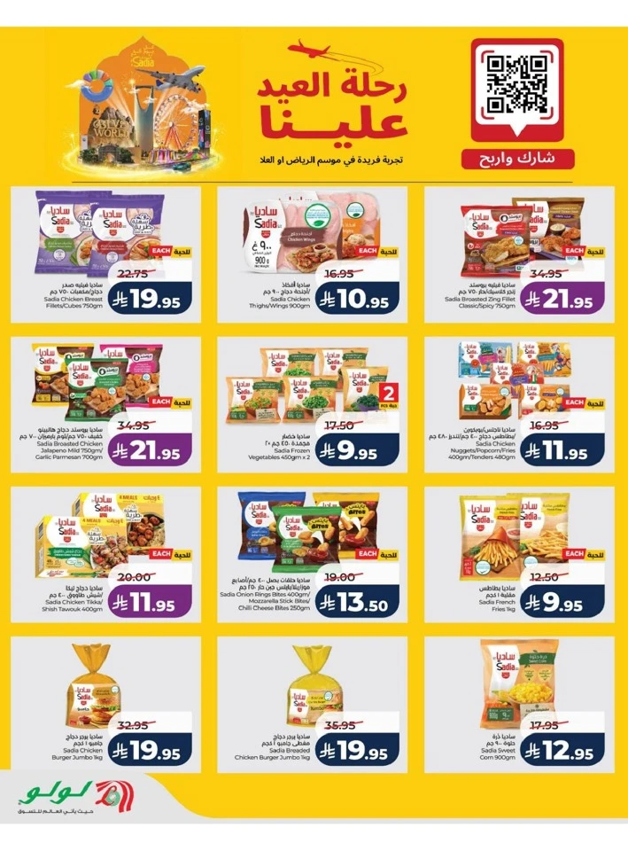 Lulu Riyadh Ramadan And Family Offer