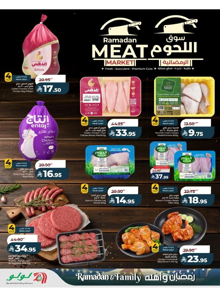 Lulu Riyadh Ramadan And Family Offer