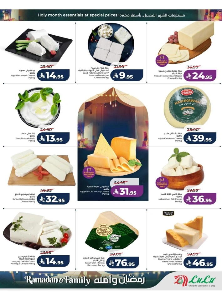 Lulu Riyadh Ramadan And Family Offer