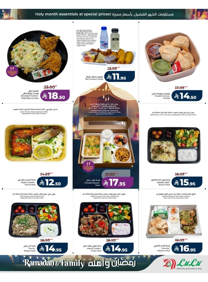 Lulu Riyadh Ramadan And Family Offer