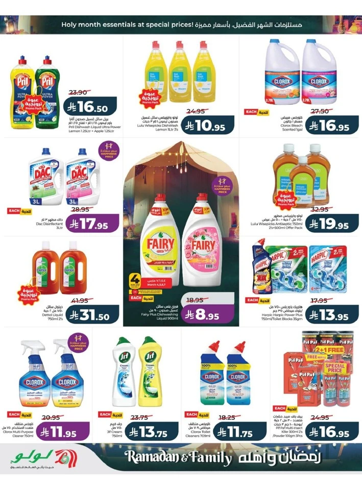 Lulu Riyadh Ramadan And Family Offer