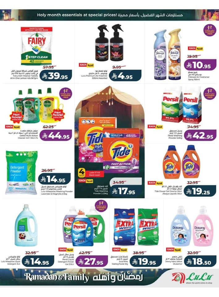 Lulu Riyadh Ramadan And Family Offer
