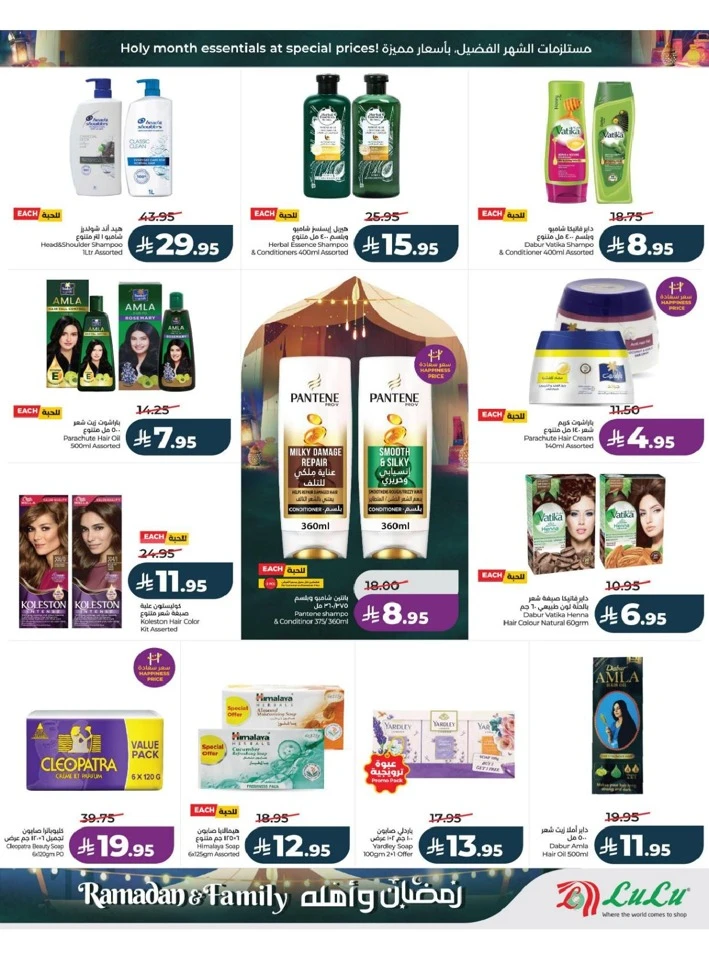 Lulu Riyadh Ramadan And Family Offer