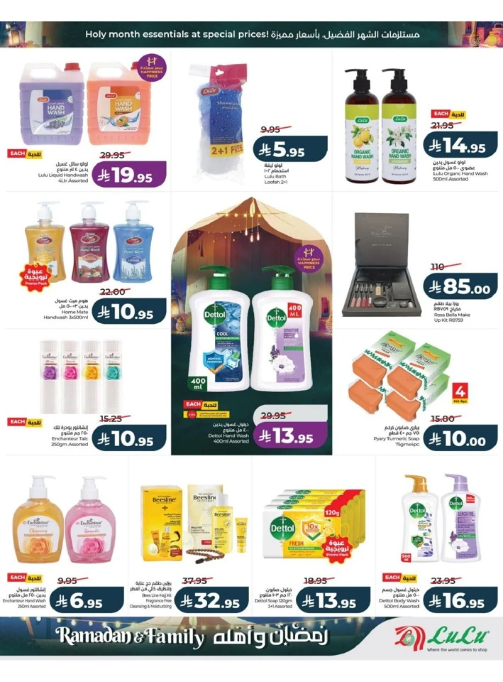 Lulu Riyadh Ramadan And Family Offer