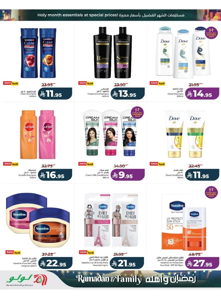Lulu Riyadh Ramadan And Family Offer