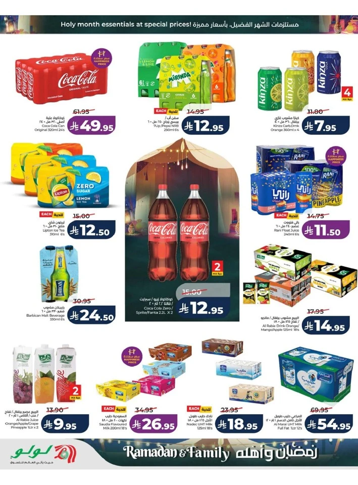 Lulu Riyadh Ramadan And Family Offer