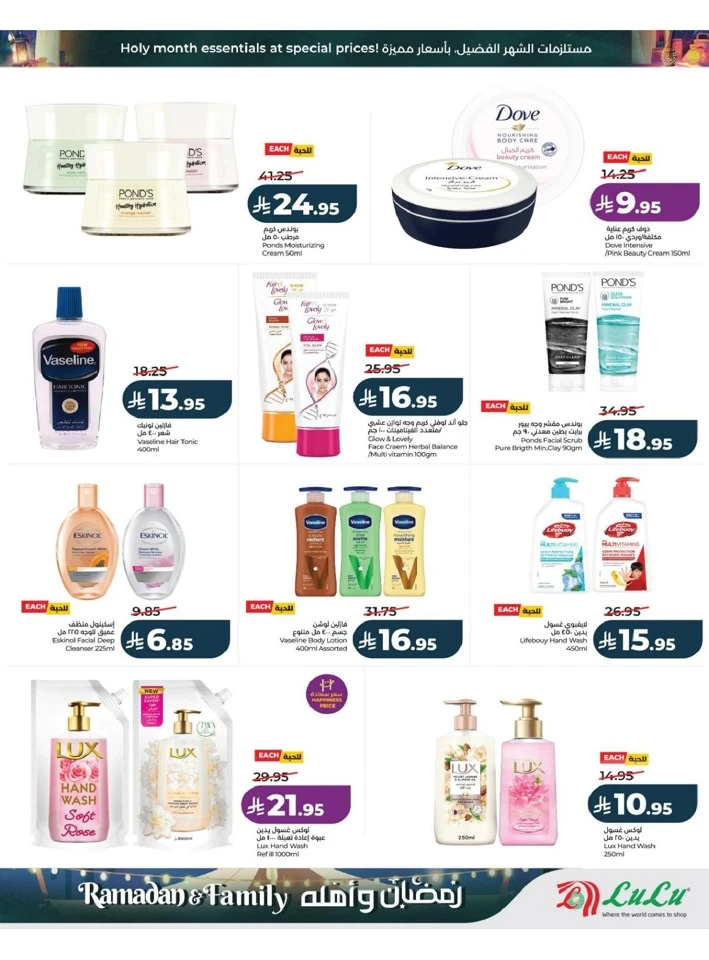 Lulu Riyadh Ramadan And Family Offer