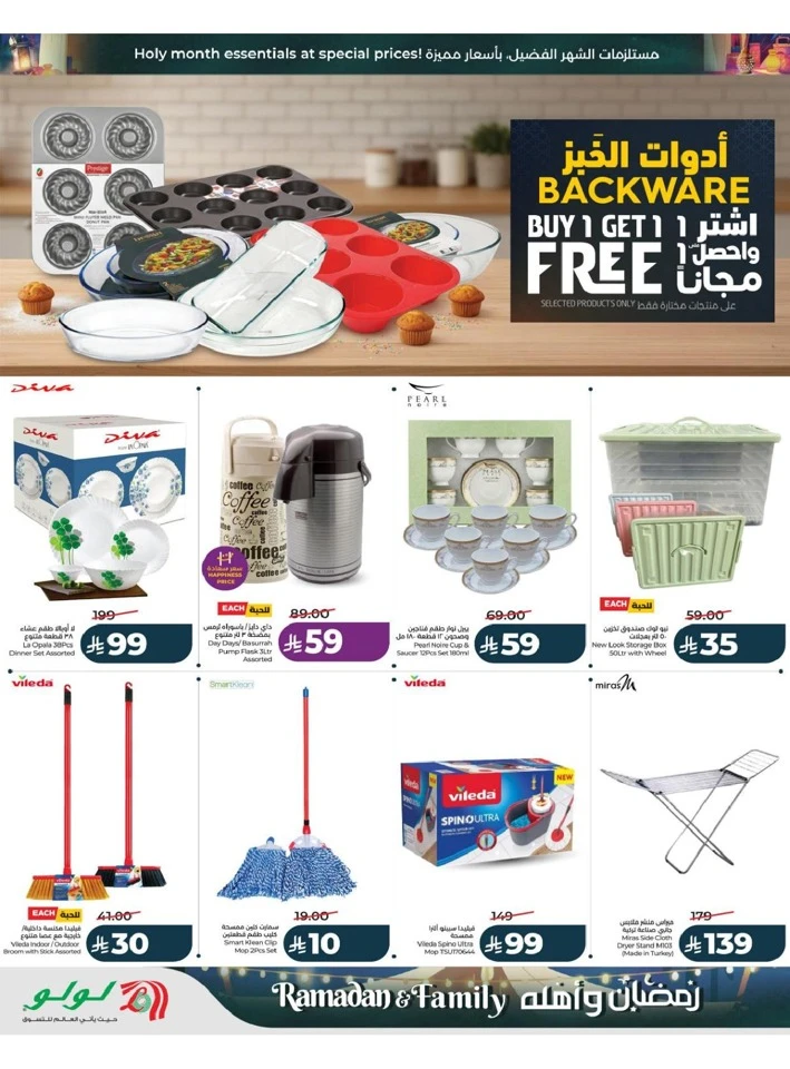 Lulu Riyadh Ramadan And Family Offer