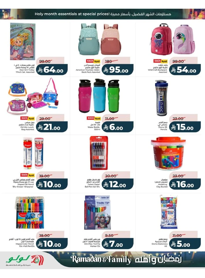 Lulu Riyadh Ramadan And Family Offer