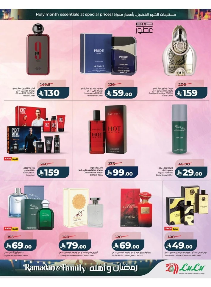 Lulu Riyadh Ramadan And Family Offer