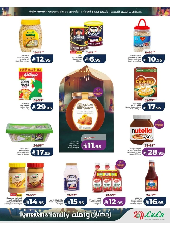Lulu Riyadh Ramadan And Family Offer