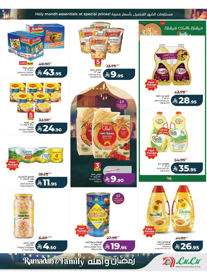 Lulu Dammam Ramadan And Family Offer