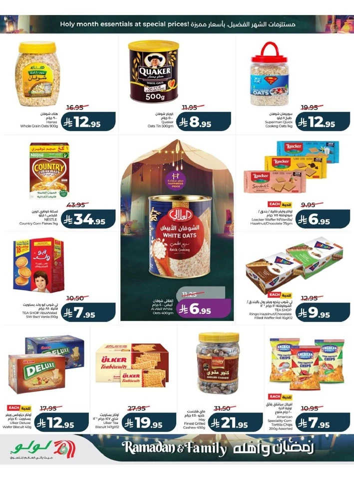 Lulu Dammam Ramadan And Family Offer