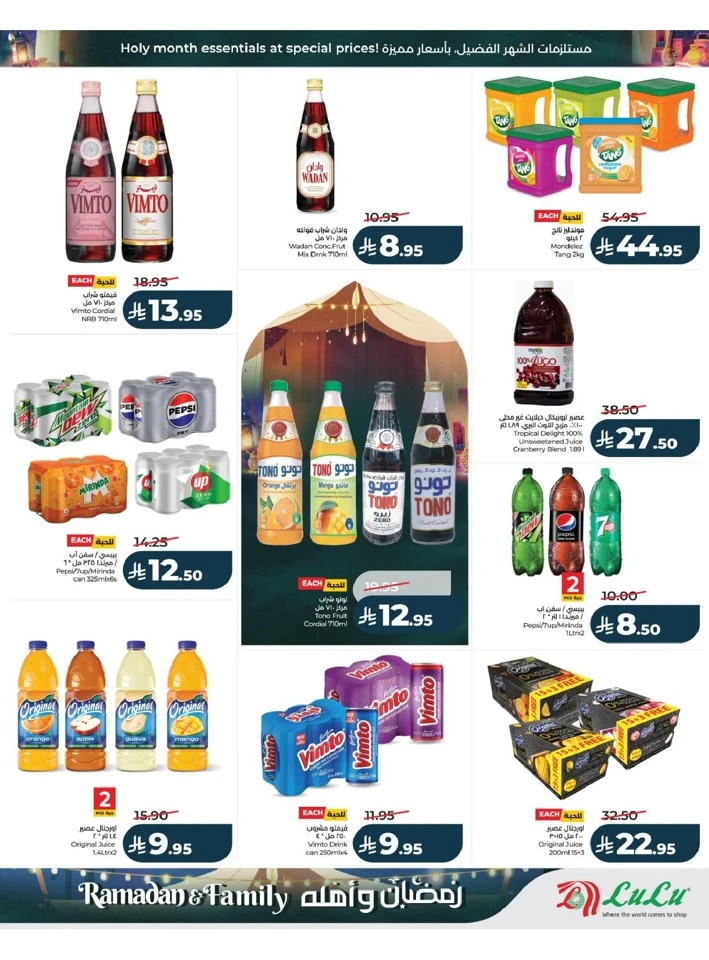 Lulu Dammam Ramadan And Family Offer