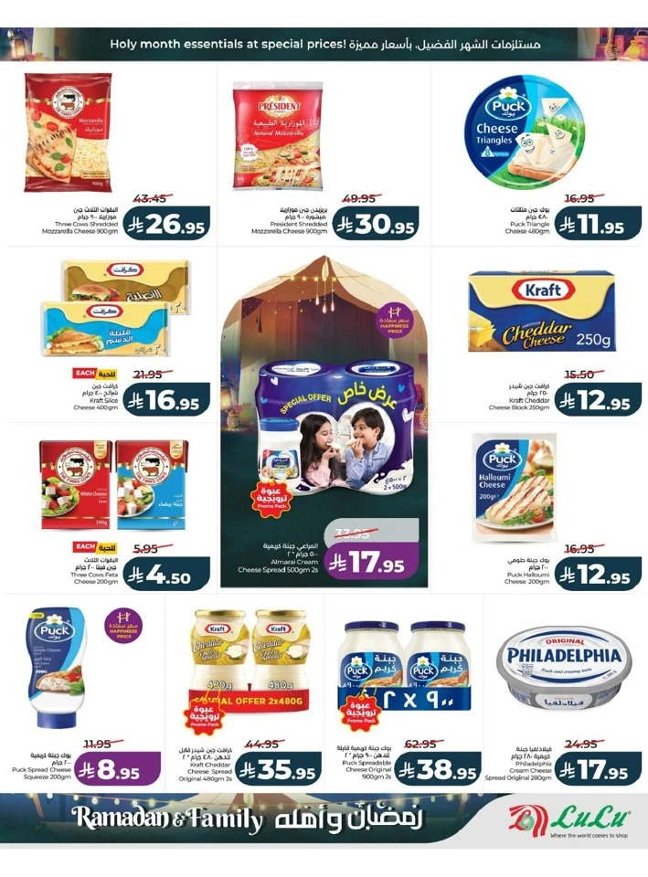 Lulu Dammam Ramadan And Family Offer