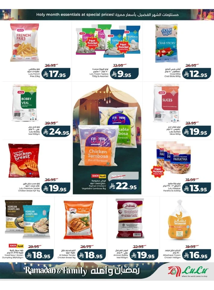 Lulu Dammam Ramadan And Family Offer