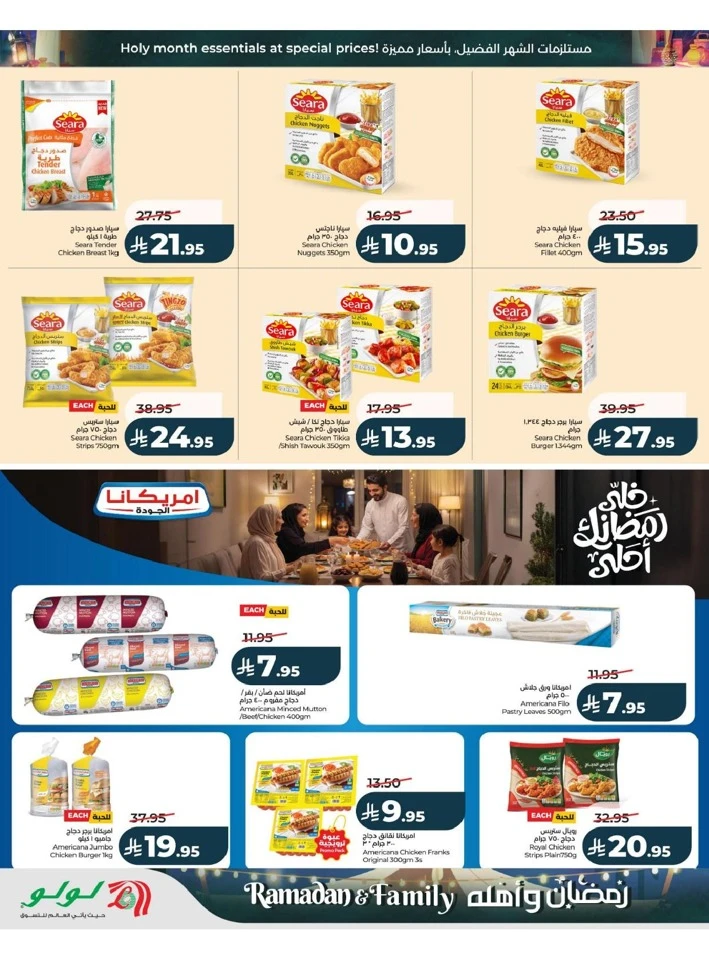 Lulu Dammam Ramadan And Family Offer