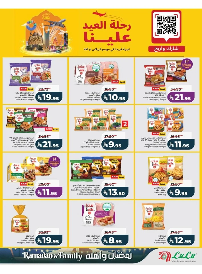 Lulu Dammam Ramadan And Family Offer