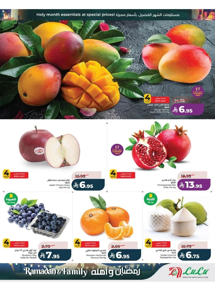 Lulu Dammam Ramadan And Family Offer