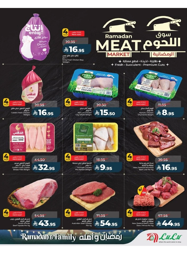 Lulu Dammam Ramadan And Family Offer