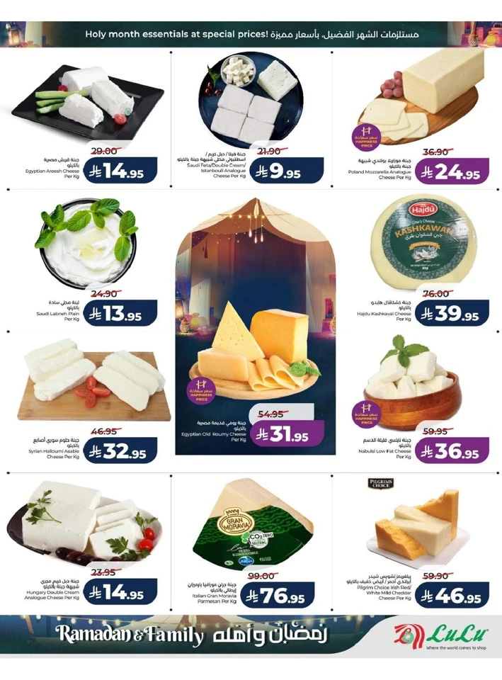 Lulu Dammam Ramadan And Family Offer