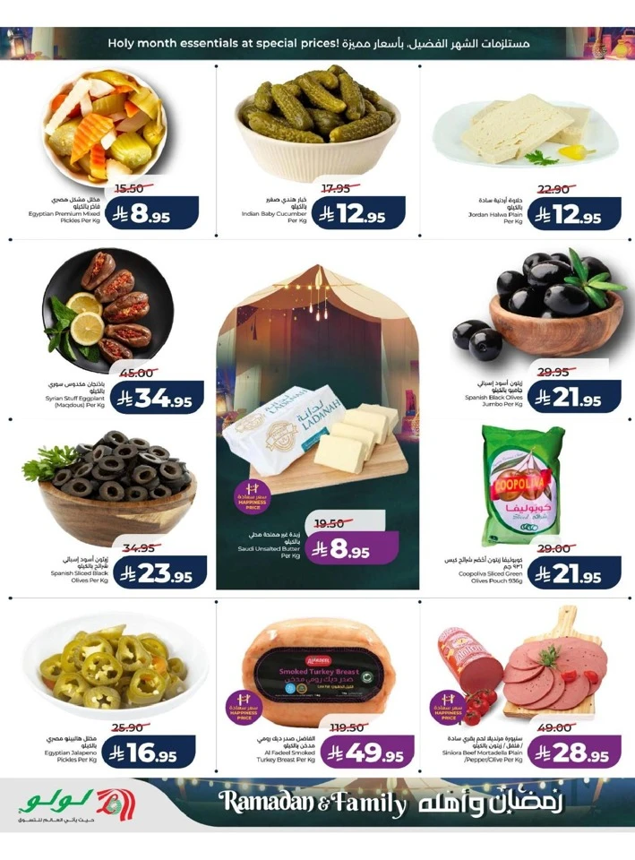 Lulu Dammam Ramadan And Family Offer