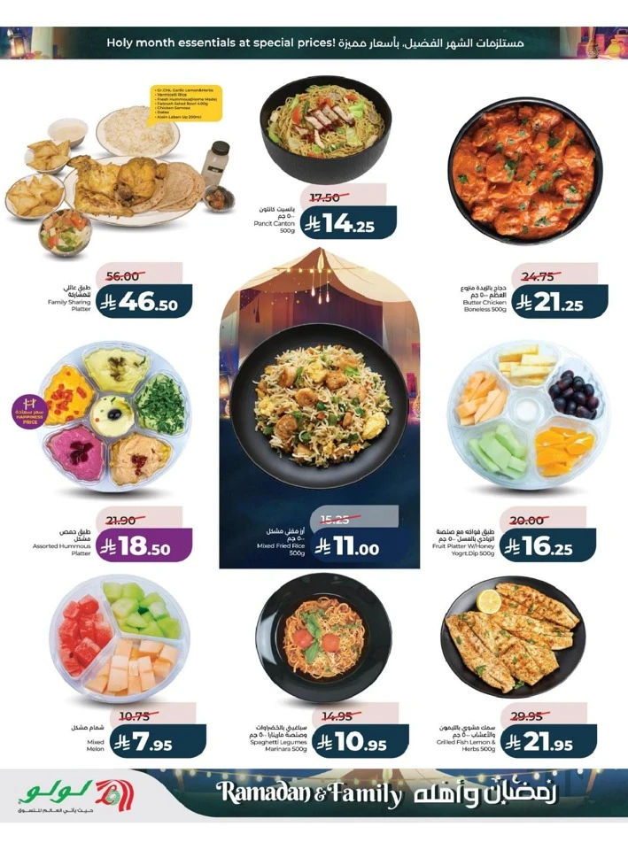 Lulu Dammam Ramadan And Family Offer