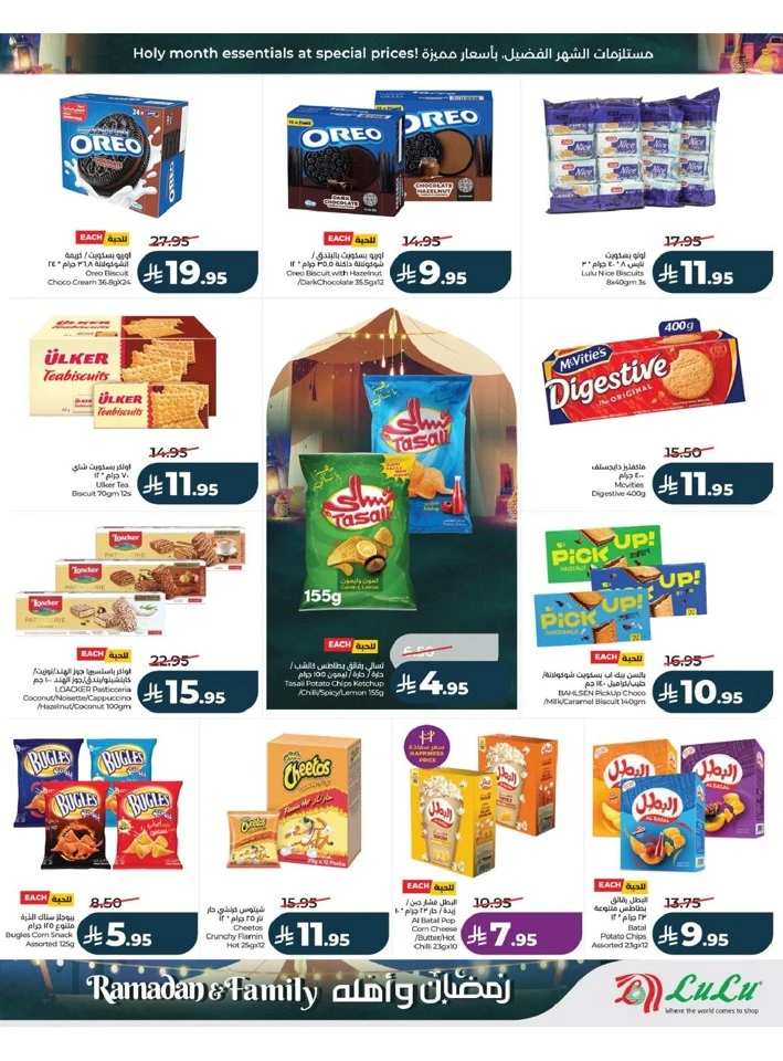 Lulu Dammam Ramadan And Family Offer