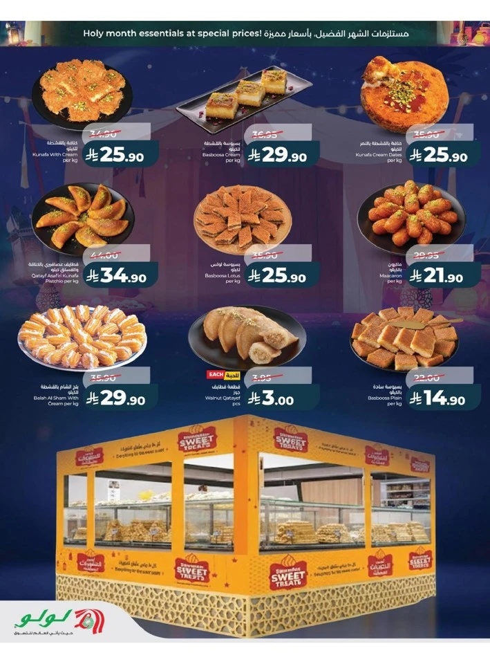Lulu Dammam Ramadan And Family Offer