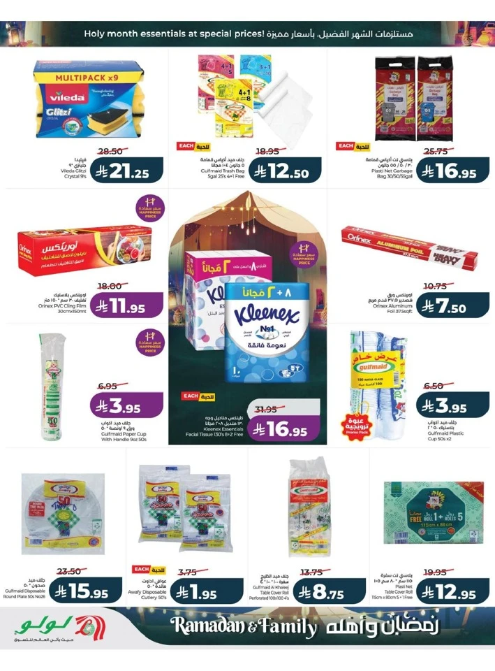 Lulu Dammam Ramadan And Family Offer