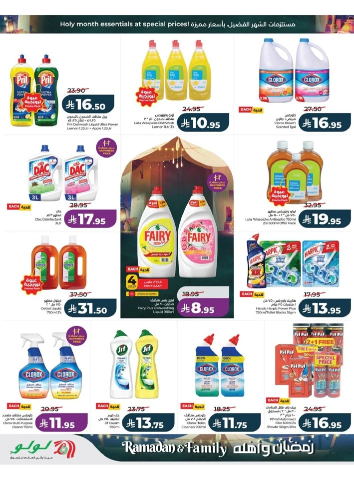 Lulu Dammam Ramadan And Family Offer