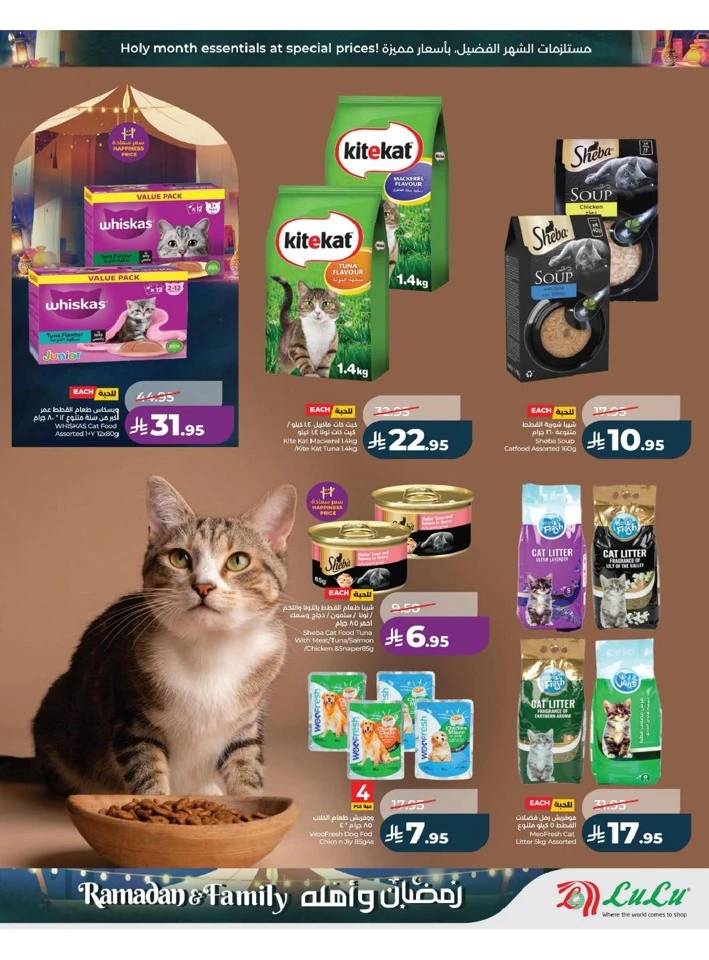 Lulu Dammam Ramadan And Family Offer
