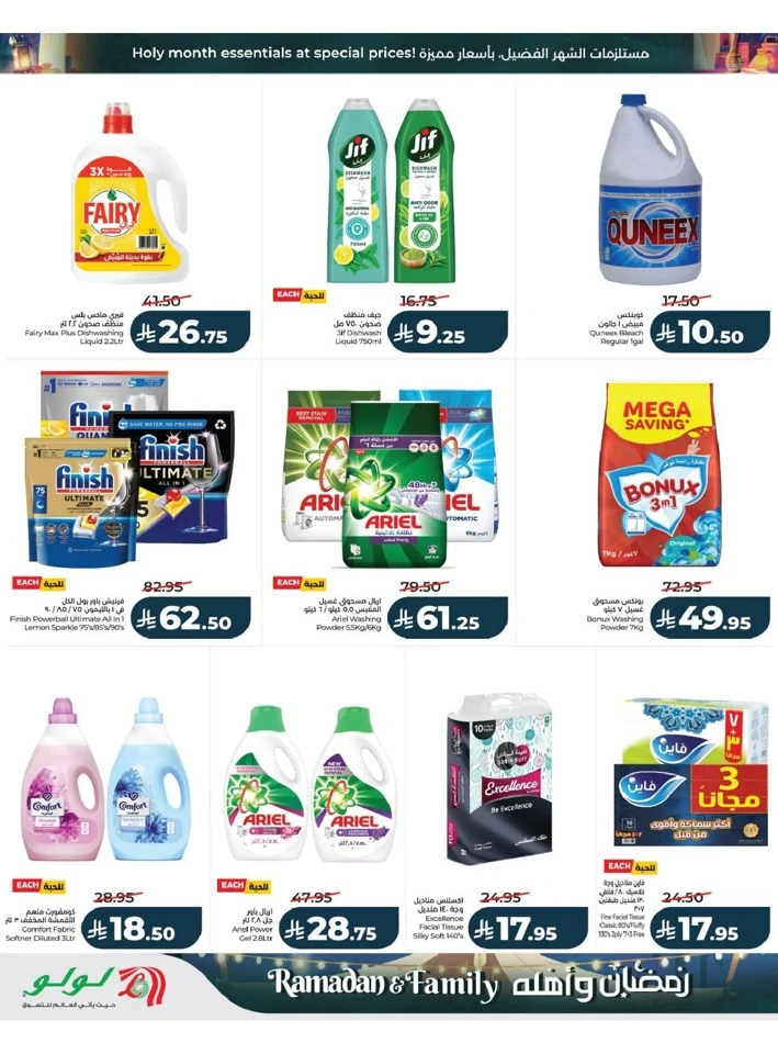 Lulu Dammam Ramadan And Family Offer