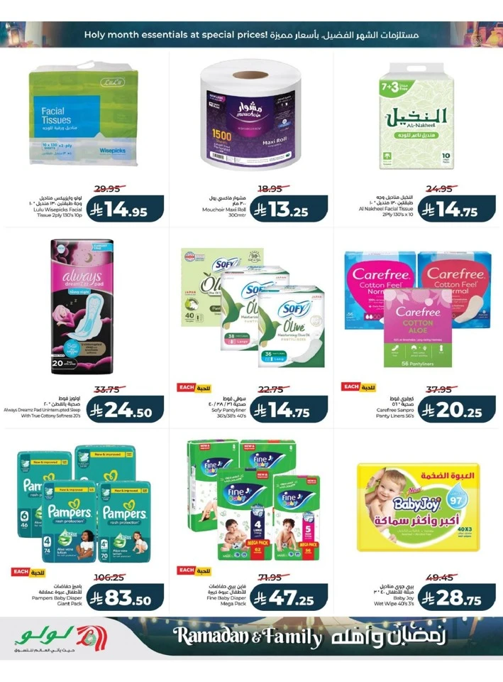 Lulu Dammam Ramadan And Family Offer