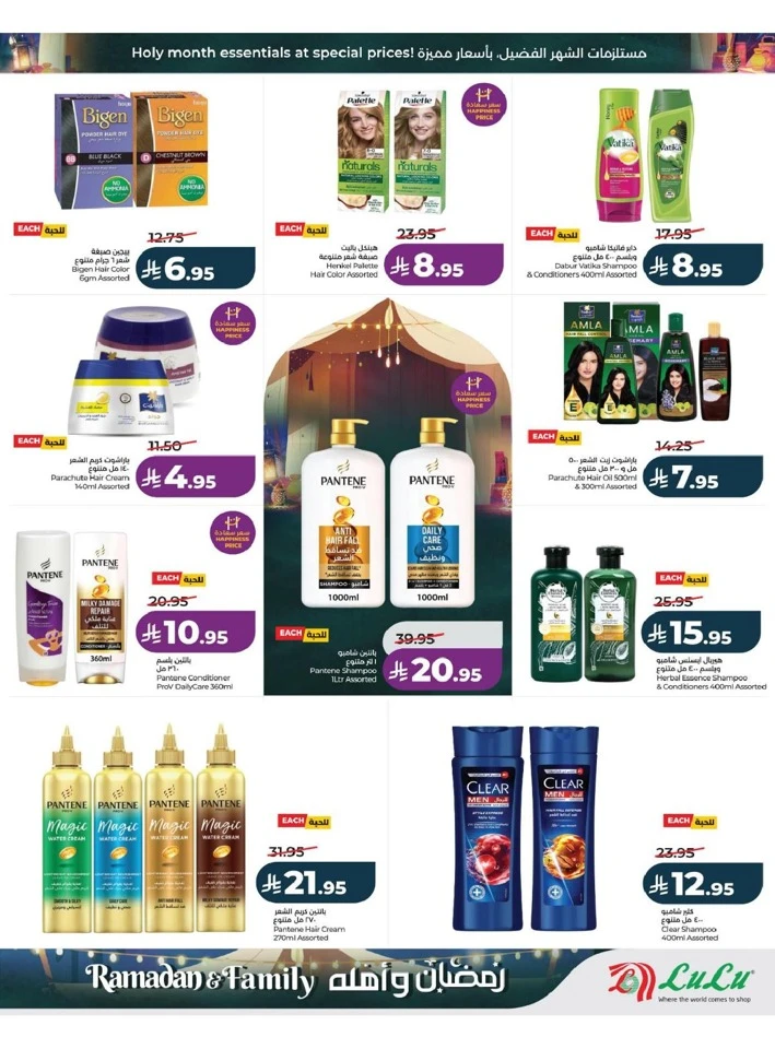 Lulu Dammam Ramadan And Family Offer