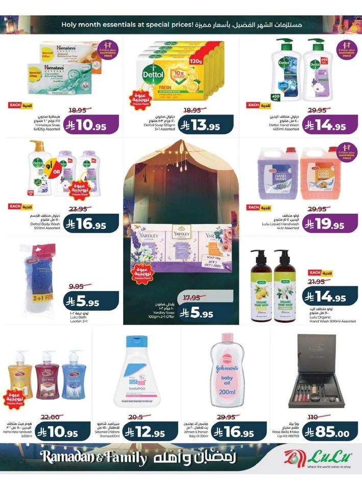 Lulu Dammam Ramadan And Family Offer