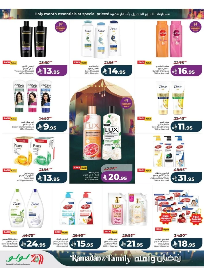 Lulu Dammam Ramadan And Family Offer