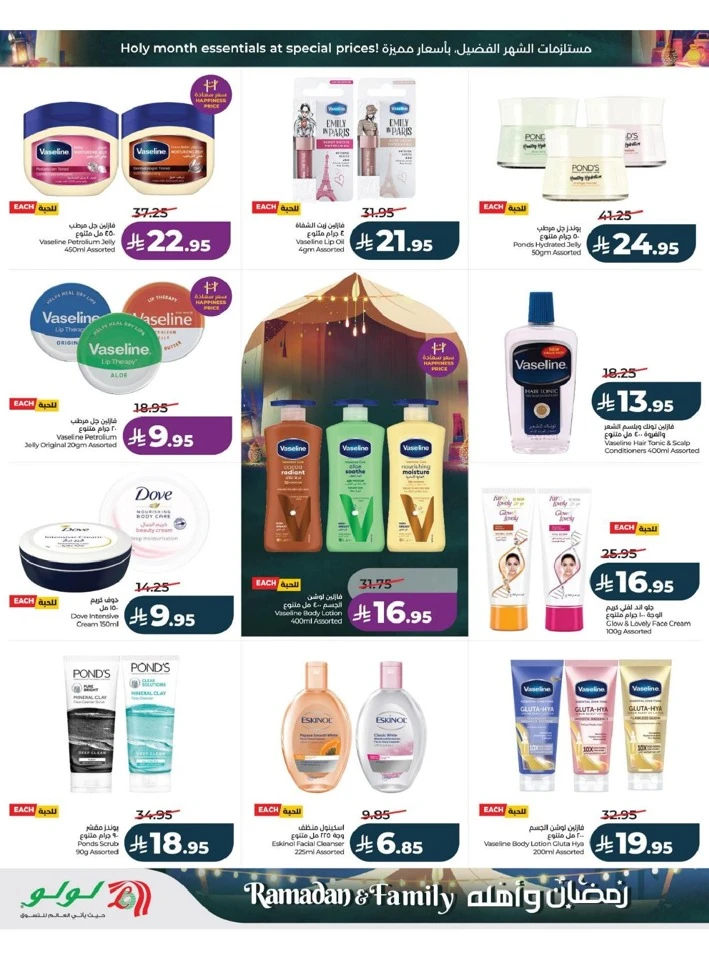 Lulu Dammam Ramadan And Family Offer