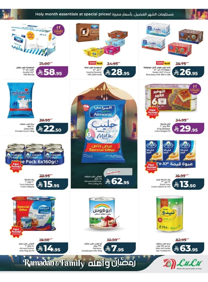 Lulu Dammam Ramadan And Family Offer