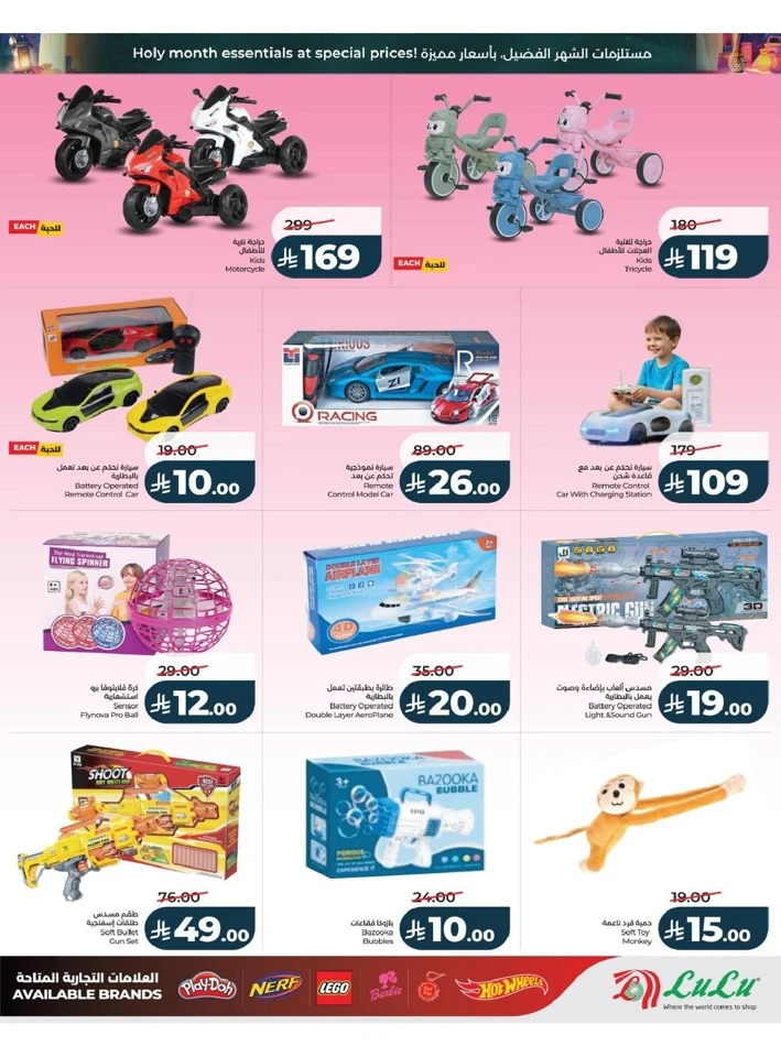 Lulu Dammam Ramadan And Family Offer