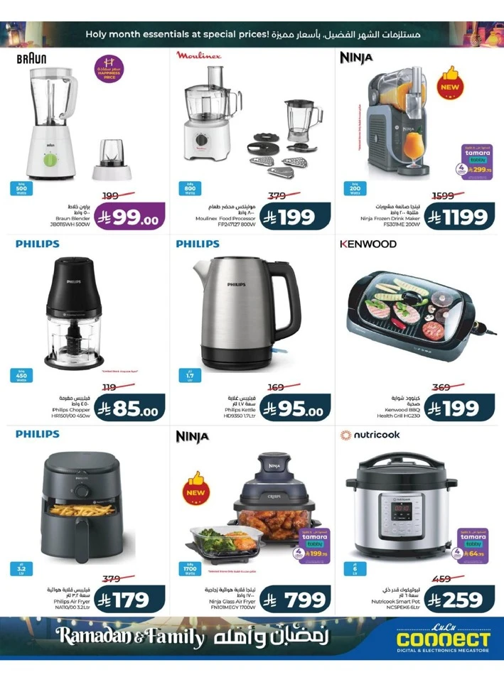 Lulu Dammam Ramadan And Family Offer