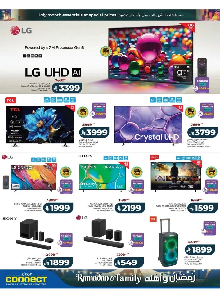 Lulu Dammam Ramadan And Family Offer