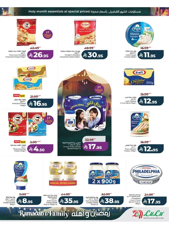Lulu Jeddah Ramadan And Family Offer