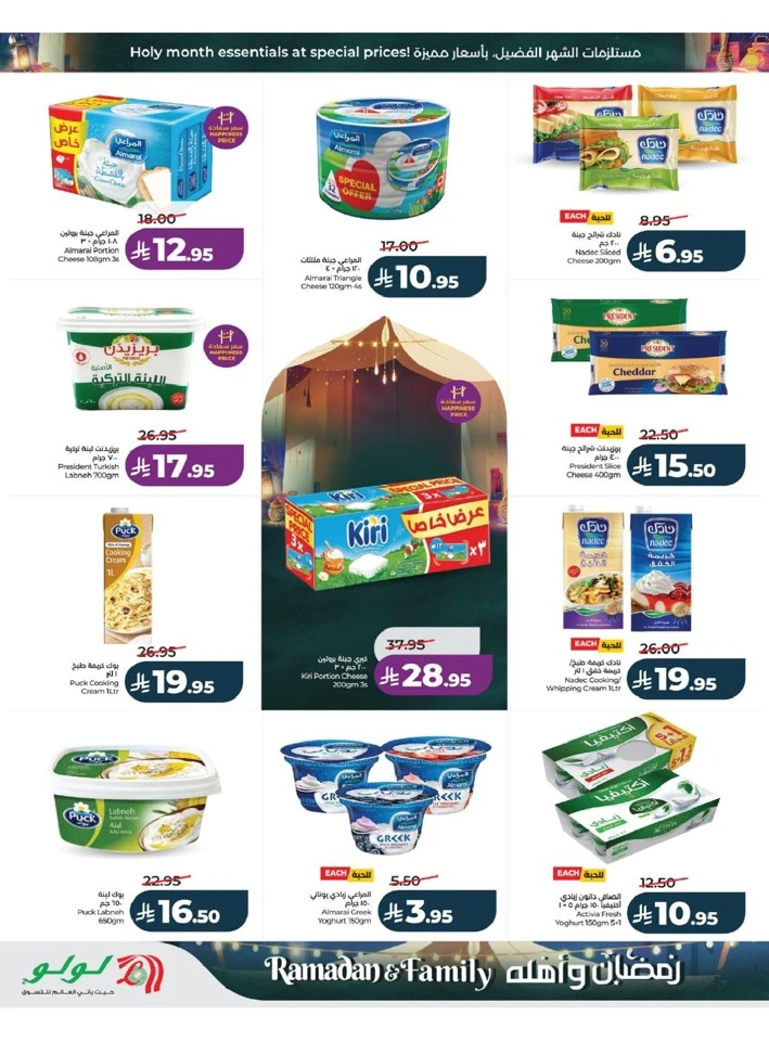 Lulu Jeddah Ramadan And Family Offer