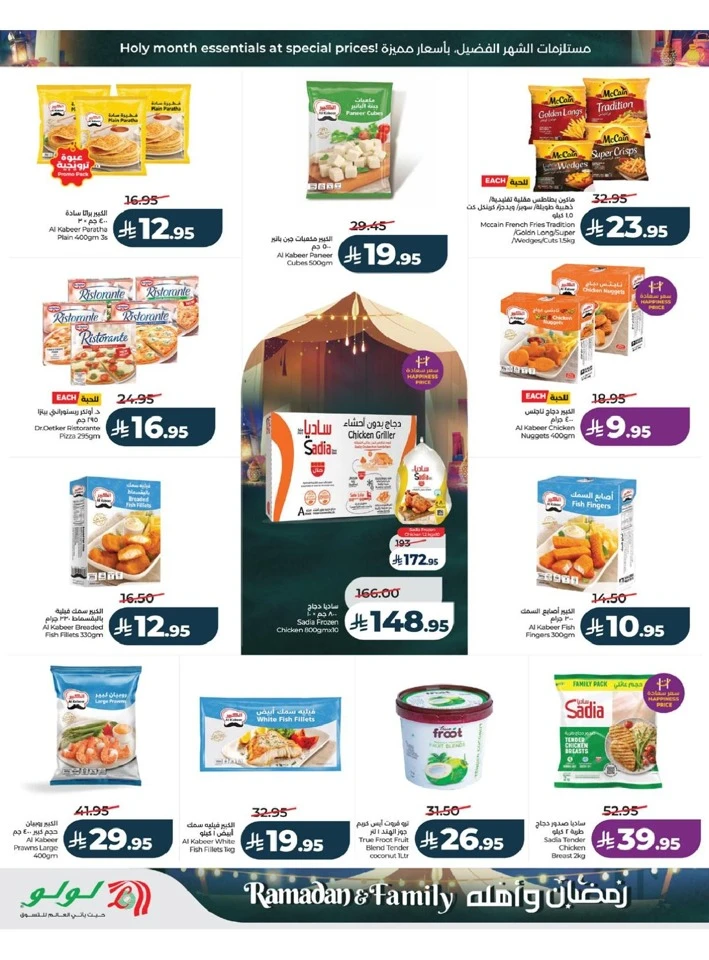 Lulu Jeddah Ramadan And Family Offer